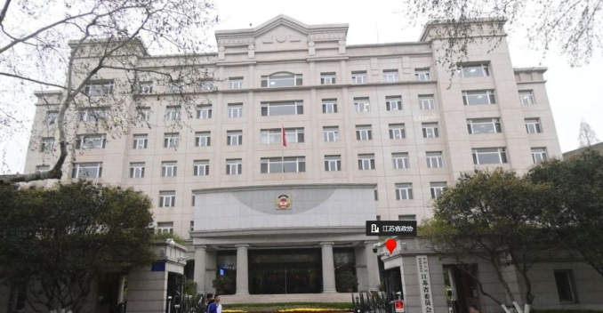江蘇省政協(xié)辦公樓.png 江蘇省政協(xié)辦公樓.png